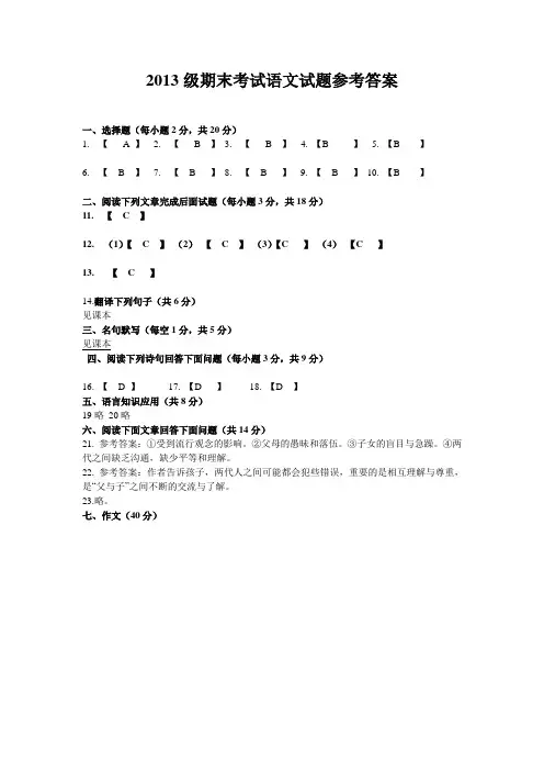 2013级期末考试语文试题参考答案