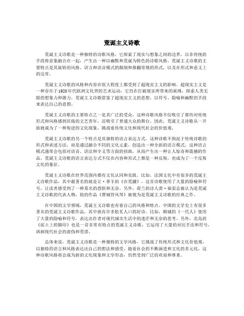 荒诞主义诗歌