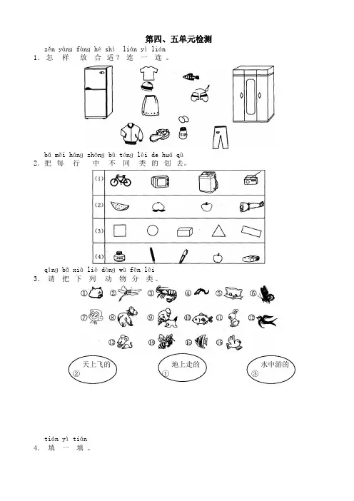  (人教版)2018年一年级上数学：第四、五单元检测试卷有答案