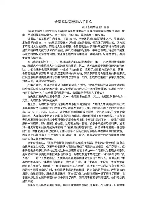 《悲剧的诞生》读后感：合唱歌队究竟陷入了什么