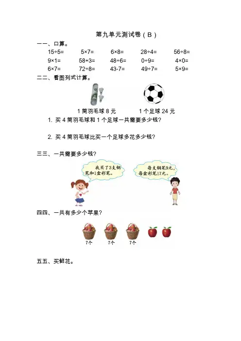 青岛版五四制二年级数学上册第九单元测试题及答案二