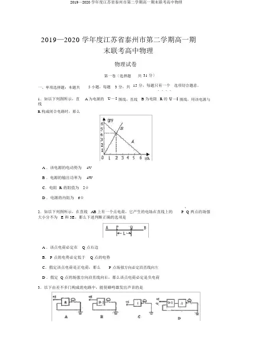2019—2020学年度江苏省泰州市第二学期高一期末联考高中物理