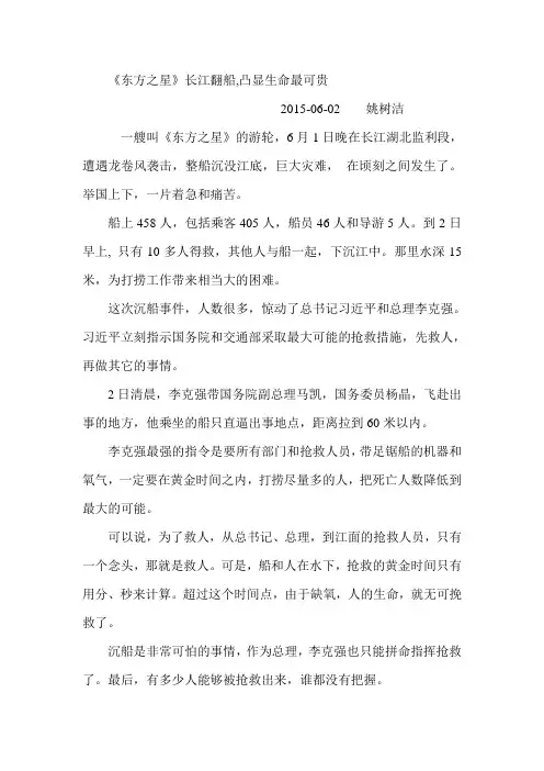 《东方之星》长江翻船,凸显生命最可贵