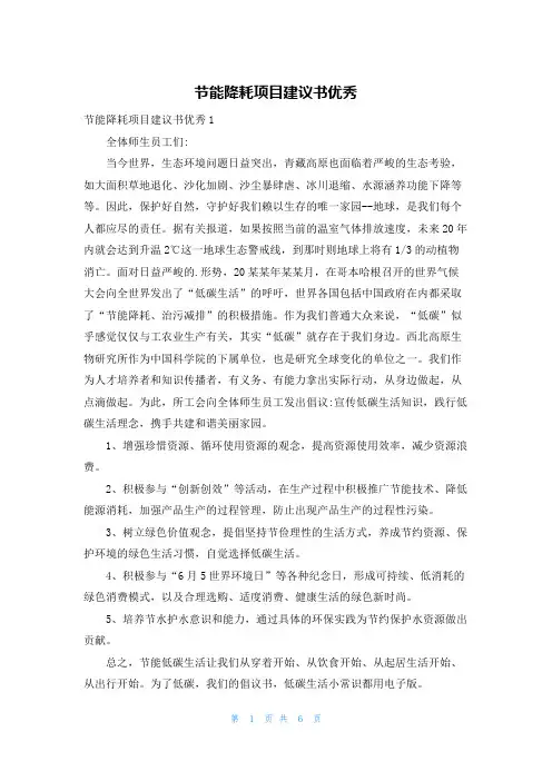 节能降耗项目建议书优秀