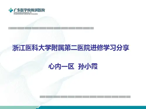 浙医二院进修学习分享