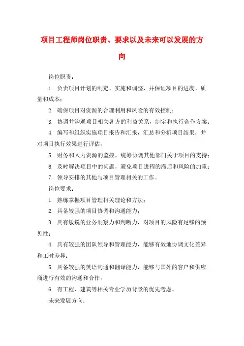 项目工程师岗位职责、要求以及未来可以发展的方向