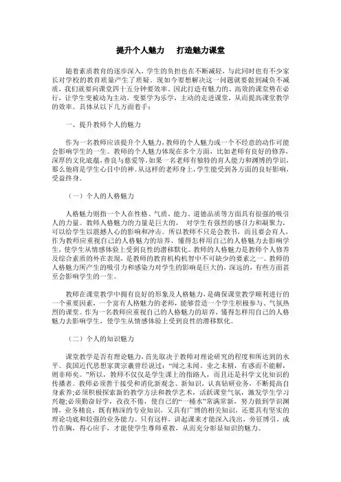 提升个人魅力   打造魅力课堂