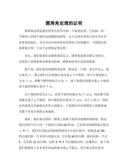 圆周角定理的证明