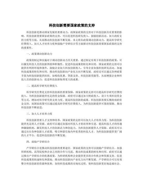 科技创新需要国家政策的支持