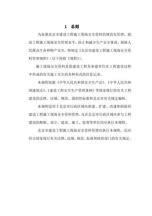 北京安全表格