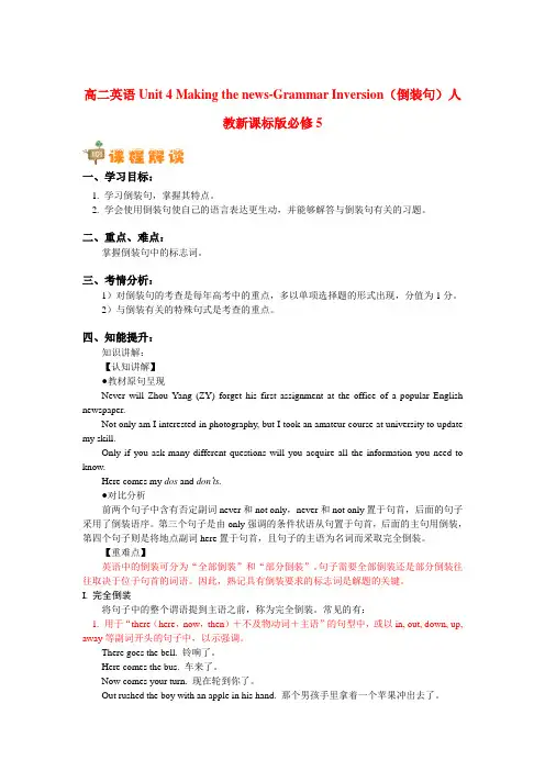 高中英语 unit 4 making the news-grammar inversion(倒装句)知识精讲新课标人教版必修5