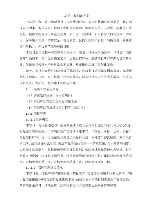 品质工程创建方案