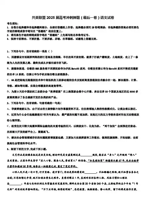 共美联盟2025届高考冲刺押题(最后一卷)语文试卷含解析