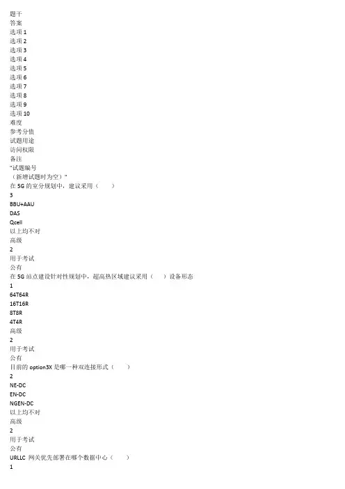 20200707万能题库sheet8