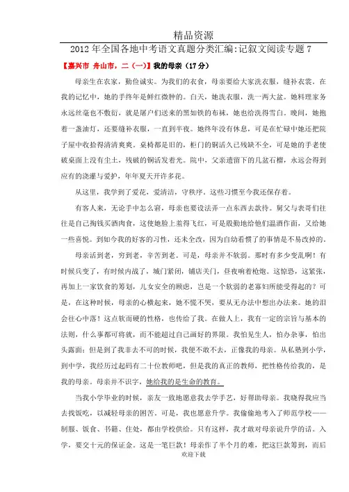 备战2013：2012年全国各地中考语文真题分类汇编之记叙文阅读专题7