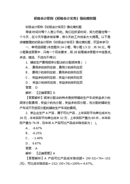 初级会计职称《初级会计实务》强化模拟题