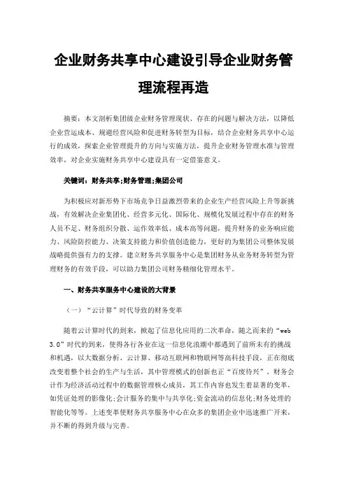 企业财务共享中心建设引导企业财务管理流程再造