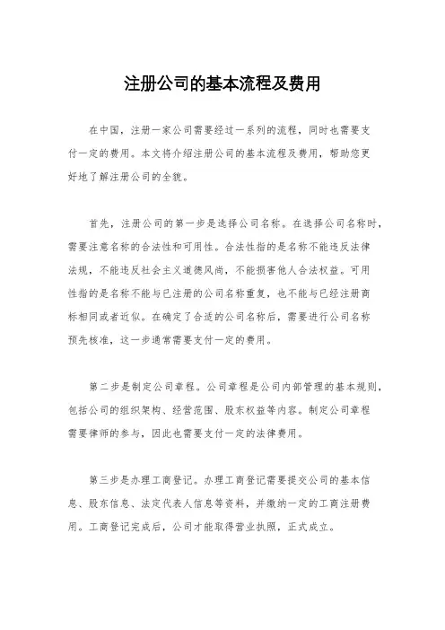 注册公司的基本流程及费用