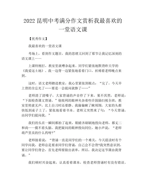 中小学优选作文之2022昆明中考满分作文赏析我最喜欢的一堂语文课