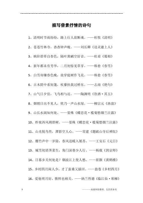 描写借景抒情的诗句