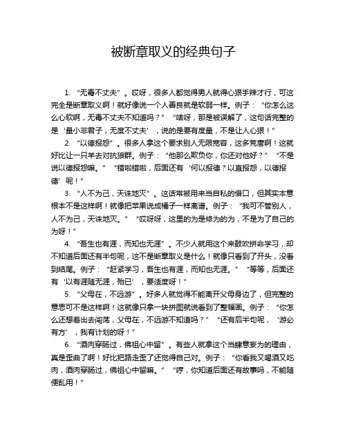 被断章取义的经典句子
