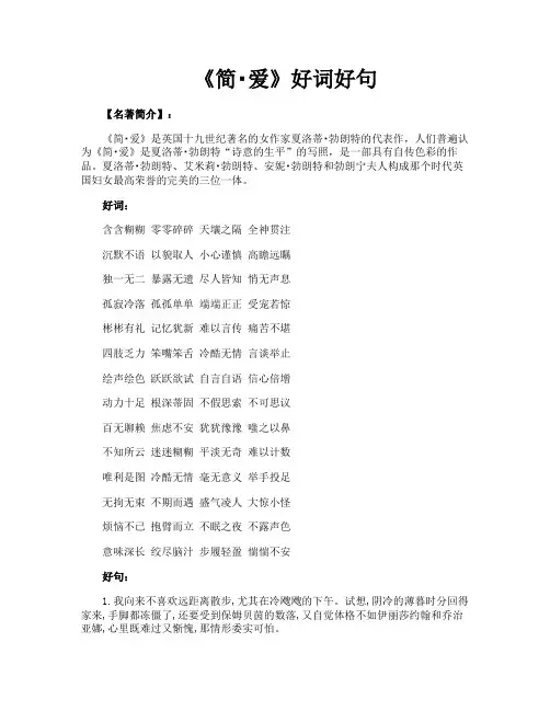 《简爱》好词好句