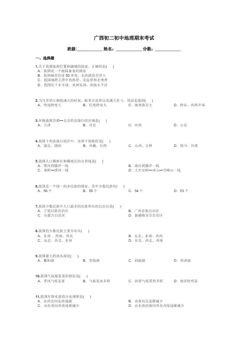 广西初二初中地理期末考试带答案解析
