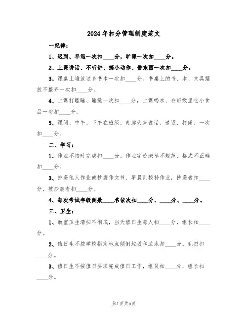 2024年扣分管理制度范文(二篇)