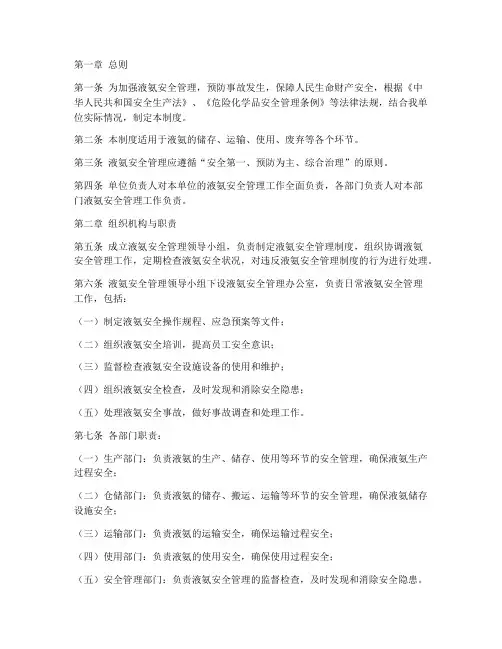 液氨安全管理制度