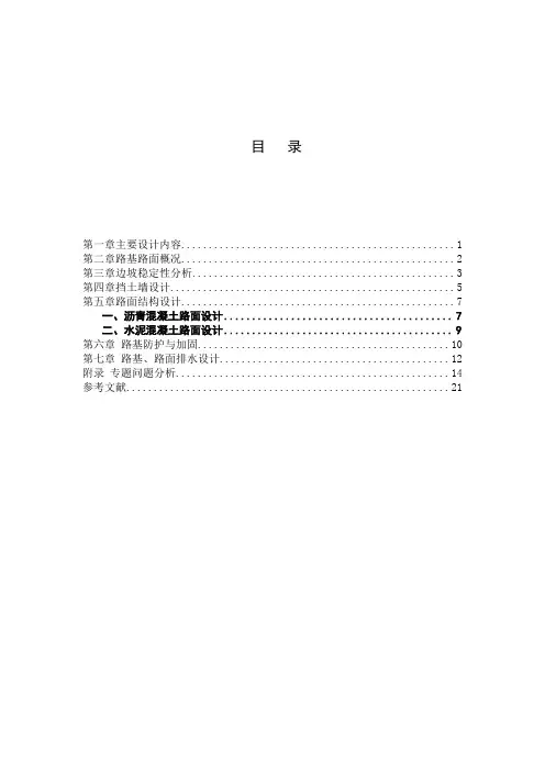 道路路基路面设计word文档