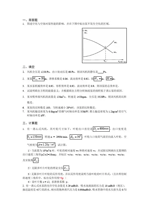 流体两套试题试题与答案