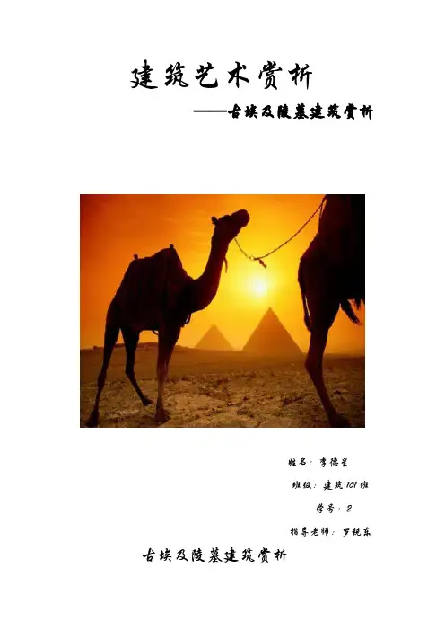 古埃及陵墓建筑赏析