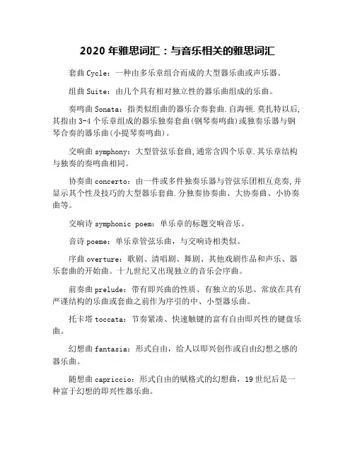 2020年雅思词汇：与音乐相关的雅思词汇