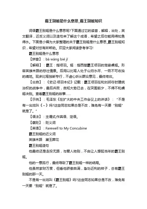 霸王别姬是什么意思_霸王别姬知识