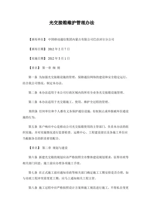 光交箱管理办法