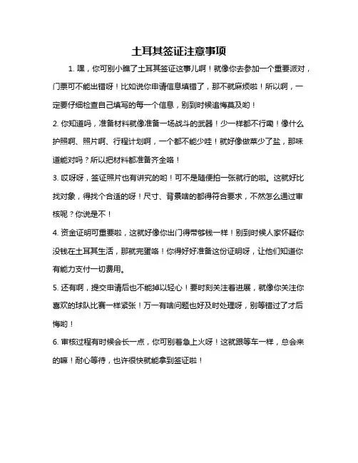 土耳其签证注意事项