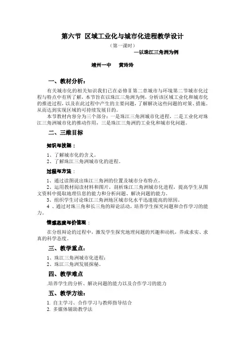 区域工业化与城市化进程教案