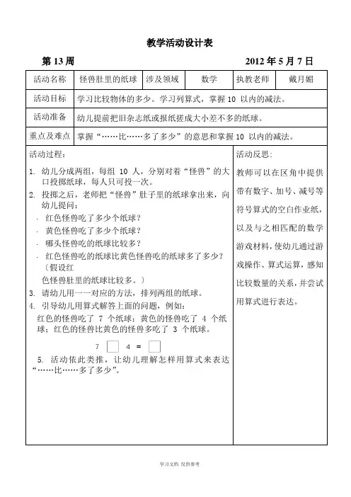 坑头幼儿园2011学年第二学期大二班备课-第13周