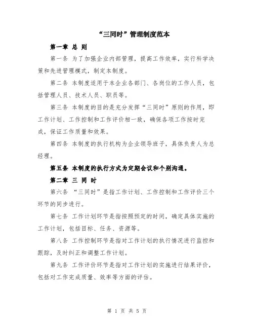 “三同时”管理制度范本