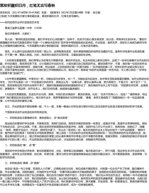 黑发积霜织日月，红笔无言写春秋