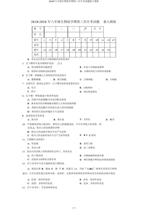 2019-八年级生物下学期第三次月考试题新人教版