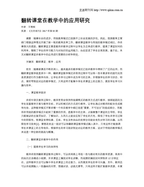 翻转课堂在教学中的应用研究