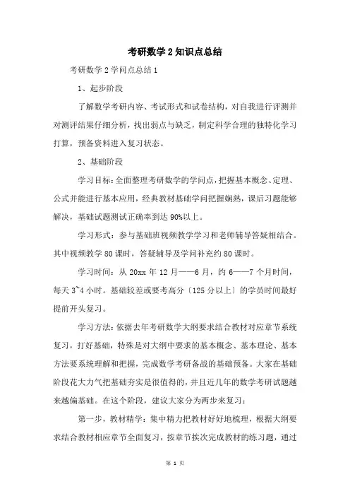 考研数学2知识点总结