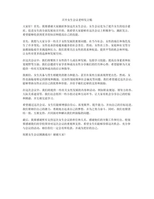 召开女生会议老师发言稿