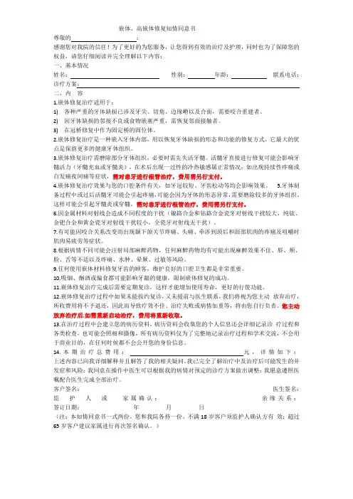 嵌体、高嵌体修复知情同意书