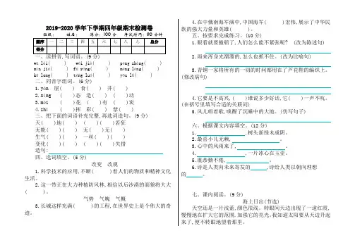 2020年春学期新部编版四年级语文下册期末测试卷及答案(精选)