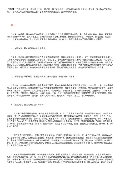 个人近三年工作总结范文三篇