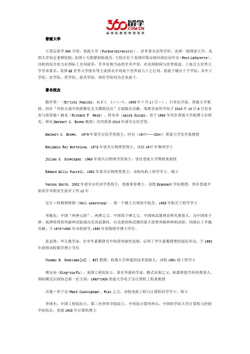 美国普渡大学著名校友简介