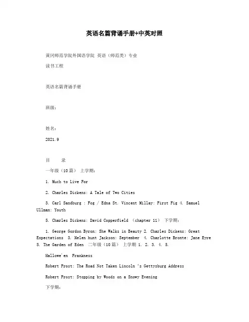 英语名篇背诵手册+中英对照