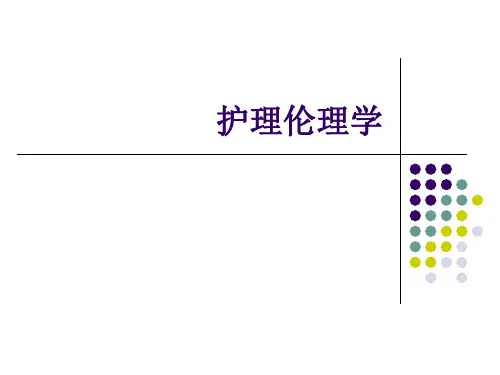 第4章护医关系伦理
